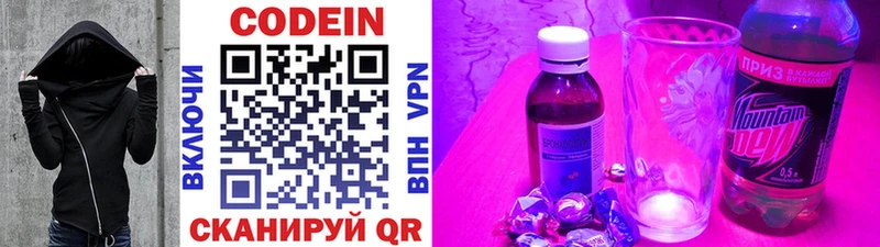 Кодеин напиток Lean (лин)  купить закладку  Зуевка 